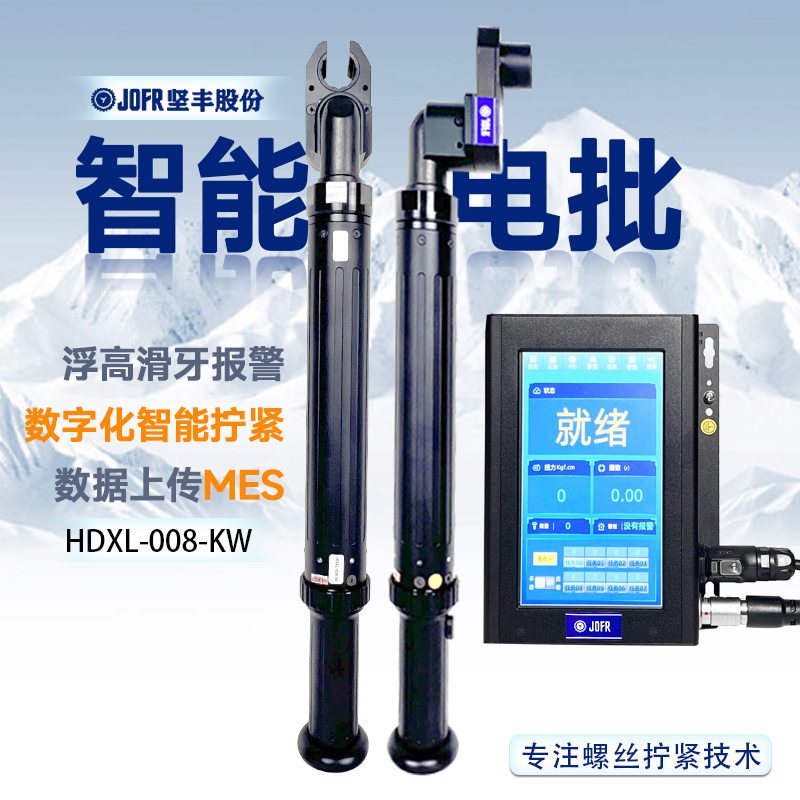 智能電批(DP-HDXL-008-KW)